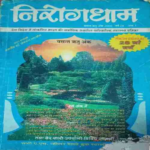 Nirogdham ( 2006 )