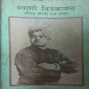 Swami Vivekananda : Sankshipt Jivani Tatha Updesh (by= Swami Apurvanand) (page no=79)