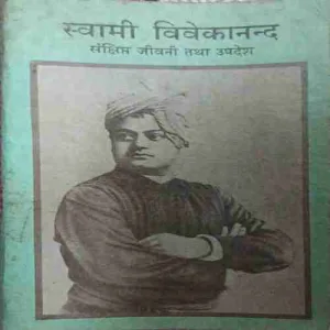 Swami Vivekananda : Sankshipt Jivani Tatha Updesh (by= Swami Apurvanand) (page no=79)