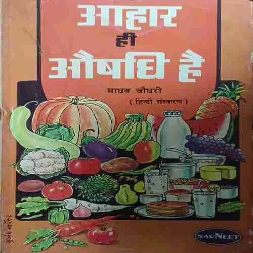 Aahar hi Aushadhi (by= Madhav Choudhary) (page no=272)