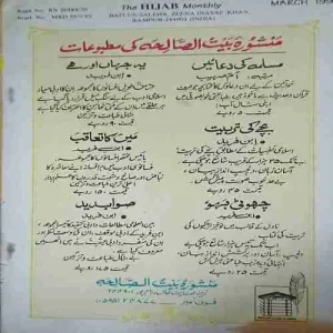 The Hijab ( March 1996 )