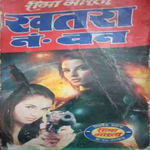 Khatara No. 1 ( No. of Pages = 269 )