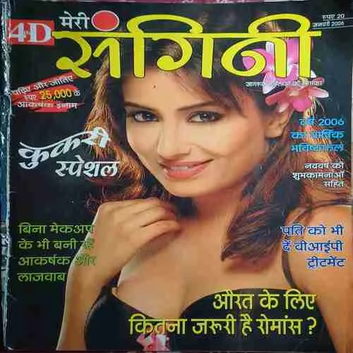 Meri Sangini ( January 2006 ) Meri Sangini ( January 2006 )