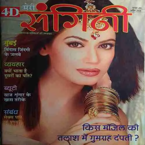 Meri Sangini ( April 2006 ) Meri Sangini ( April 2006 )