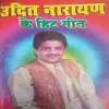 Udit narayan ke hit geet Udit narayan ke hit geet