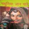 Nathuniya jaan mare Nathuniya jaan mare