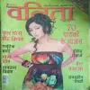 Vanita ( June 2011 )