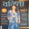 Vanita ( May 2024 )