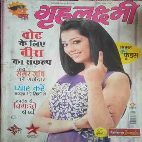Grihlakshmi ( April 2014 ) Grihlakshmi ( April 2014 )