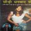 Chori Dhanbad Ki Chori Dhanbad Ki