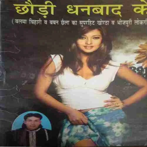 Chori Dhanbad Ki Chori Dhanbad Ki