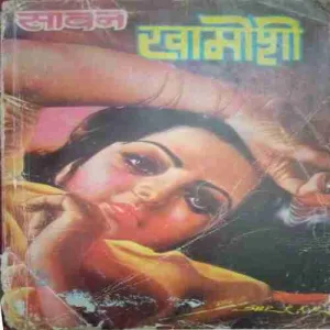 Khamoshi ( No. of Pages = 185 )