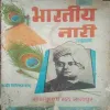 Bhartiya Naari ( No. of Pages =80 )