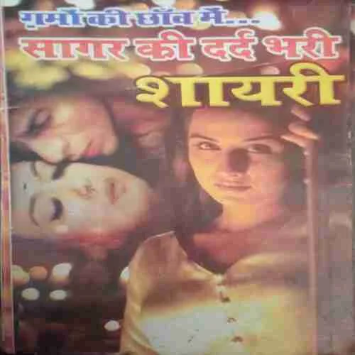 Sagar Ki Dard Bhari Shayari