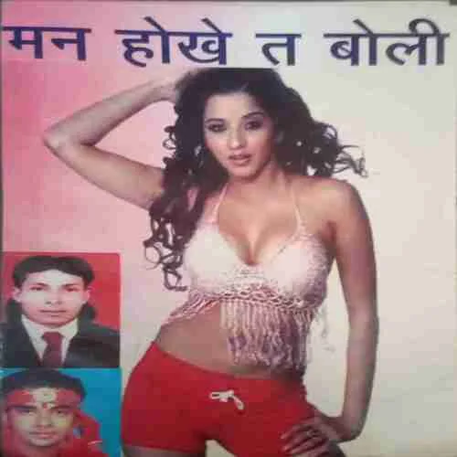 Man hokhe ta boli Man hokhe ta boli