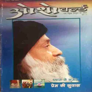 Osho World ( February 2005) Osho World ( February 2005)