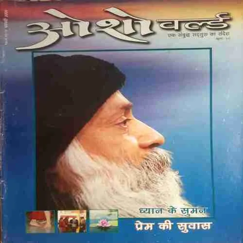 Osho World ( February 2005) Osho World ( February 2005)