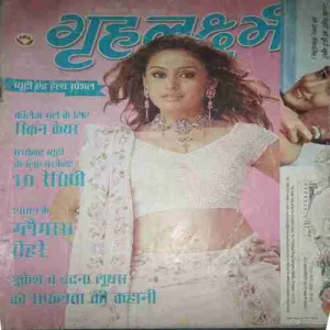 Grihlakshmi ( August 2004 ) damage cover page