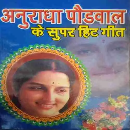 Anuradha paudwal ke superhit geet Anuradha paudwal ke superhit geet