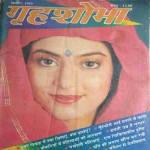 Grihshobha (September 1993) Grihshobha (September 1993)