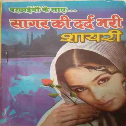 Sagar Ki Dard Bhari Shayari Sagar Ki Dard Bhari Shayari