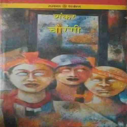 Chaurangi ( No. of pages = 364) ( by = Sankar ) Chaurangi ( No. of pages = 364) ( by = Sankar )