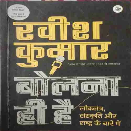 Bolna hi Hai ( No. of pages = 211 ) ( by = Ravish kumar ) Bolna hi Hai ( No. of pages = 211 ) ( by = Ravish kumar )