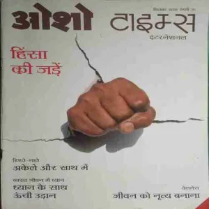 Osho Times ( September 2008 )