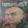Chanakya neeti ( No. of pages = 184 )