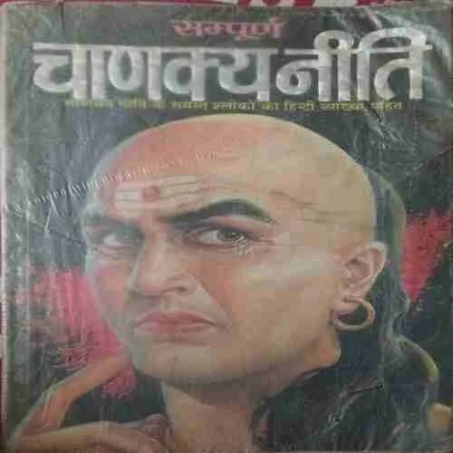 Chanakya neeti ( No. of pages = 184 )
