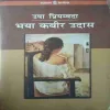 Bhaya Kabir Udash ( No. of pages = 183 ) ( by = Usha Priyamvada ) Bhaya Kabir Udash ( No. of pages = 183 ) ( by = Usha Priyamvada )