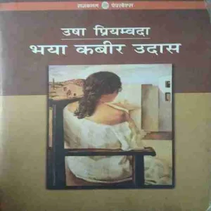 Bhaya Kabir Udash ( No. of pages = 183 ) ( by = Usha Priyamvada )