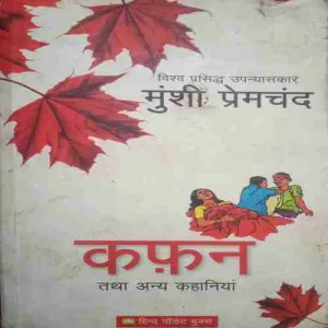 Kafan ( No. of Pages = 427 )