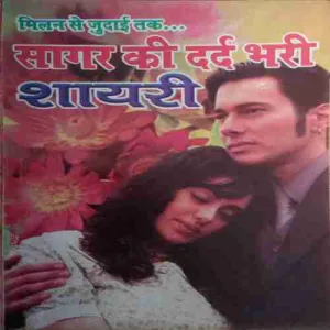 Sagar Ki Dard Bhari Shayari