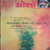 Yes osho (September 2017)