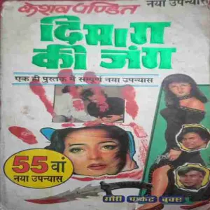 Dimag Ka Jung( No. of Pages = 318 )