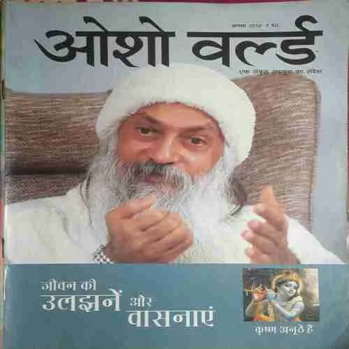 Osho World (August 2012 ) Osho World (August 2012 )