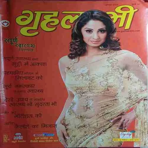 Grihlakshmi ( August 2006 )