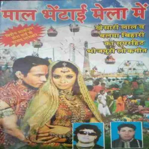 Maal Bhetai Mela Ma Maal Bhetai Mela Ma