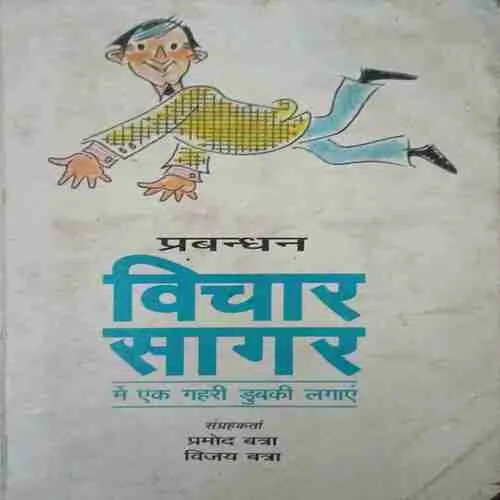Vichar Sagar ( No. of Pages = 111 ) ( cut on Last side page )