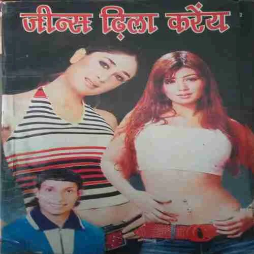 Jeans dhila kare Jeans dhila kare