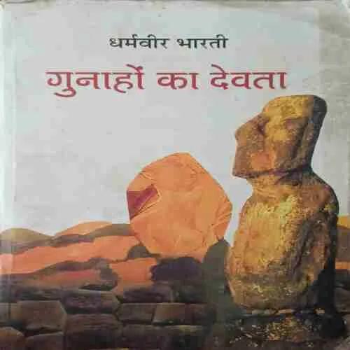 Gunaho ka Devta ( No. of pages = 257 ) ( by = Dharmvir Bharti )