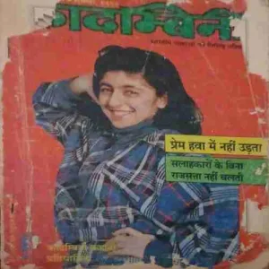 Kadambini ( December 1992 ) Kadambini ( December 1992 )