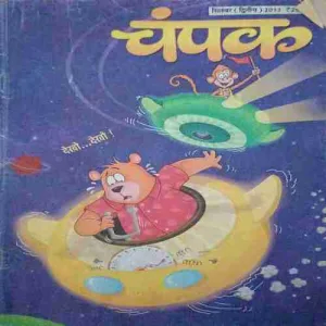 Champak ( 1st September 2013 )