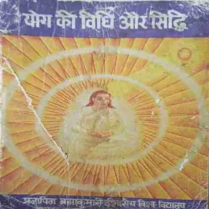 Yog ki vidhi aur Sidhi ( No. of pages = 346 )