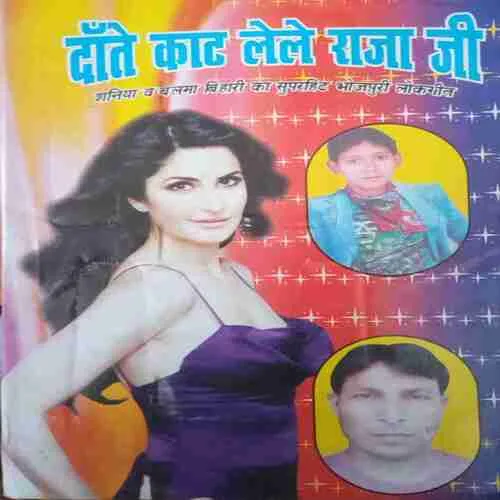 Datye Kat Lale Rajaji Datye Kat Lale Rajaji