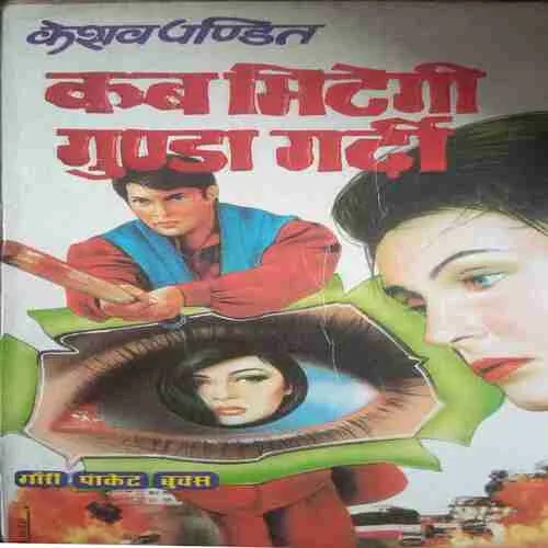 Kab Mitegi Gundagardi ( No. of Pages = 223 ) Kab Mitegi Gundagardi ( No. of Pages = 223 )