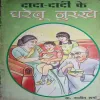 Dada -Dadi ke Gharelu Nuskhe (By =Dr. Rajeev Sharma ) (Total Pages =64)