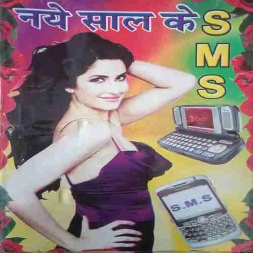 Naye Saal Ke SMS Naye Saal Ke SMS