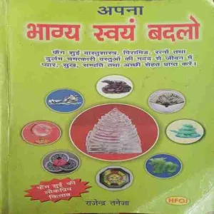 Apna Bhagya Swamh Badlo ( No. of pages = 168 ) ( by = Rajendra Taneja )